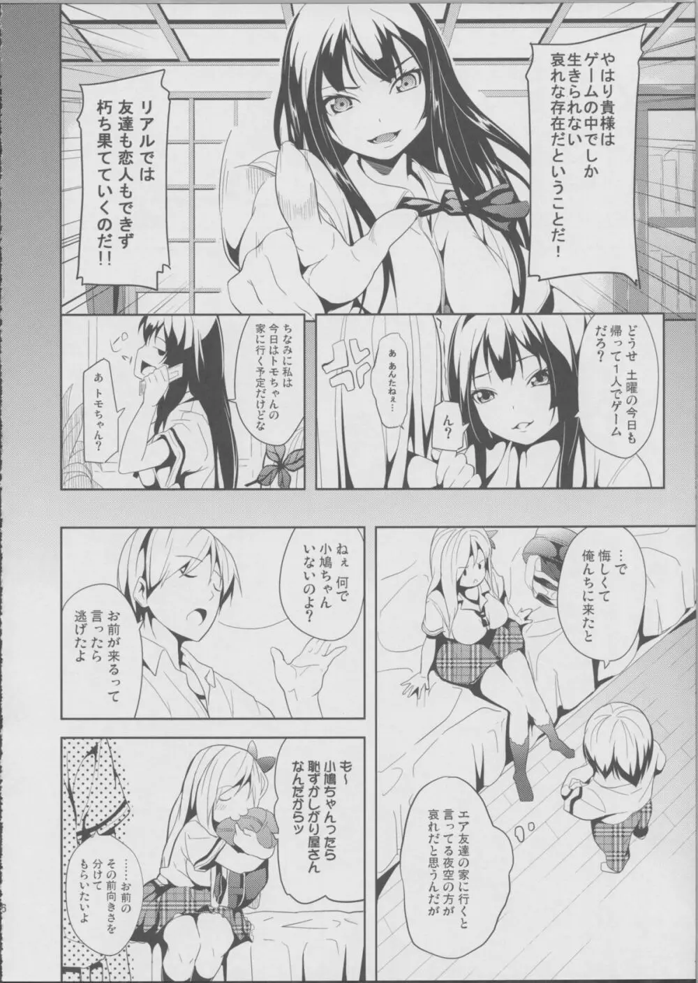 汝、隣人を愛せよ! Page.4