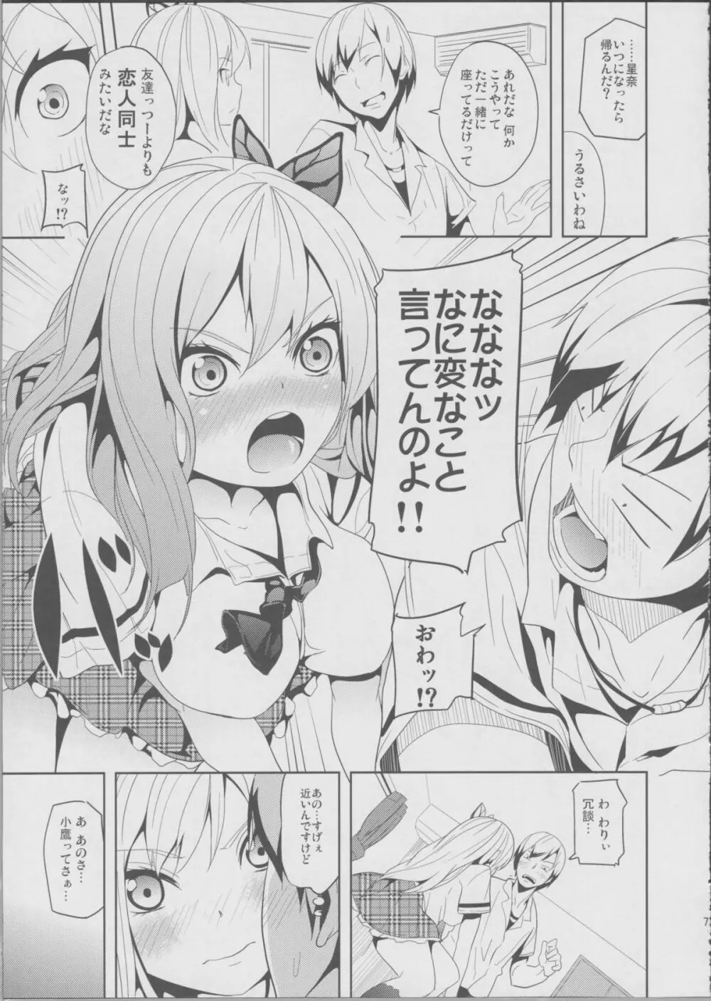 汝、隣人を愛せよ! Page.5