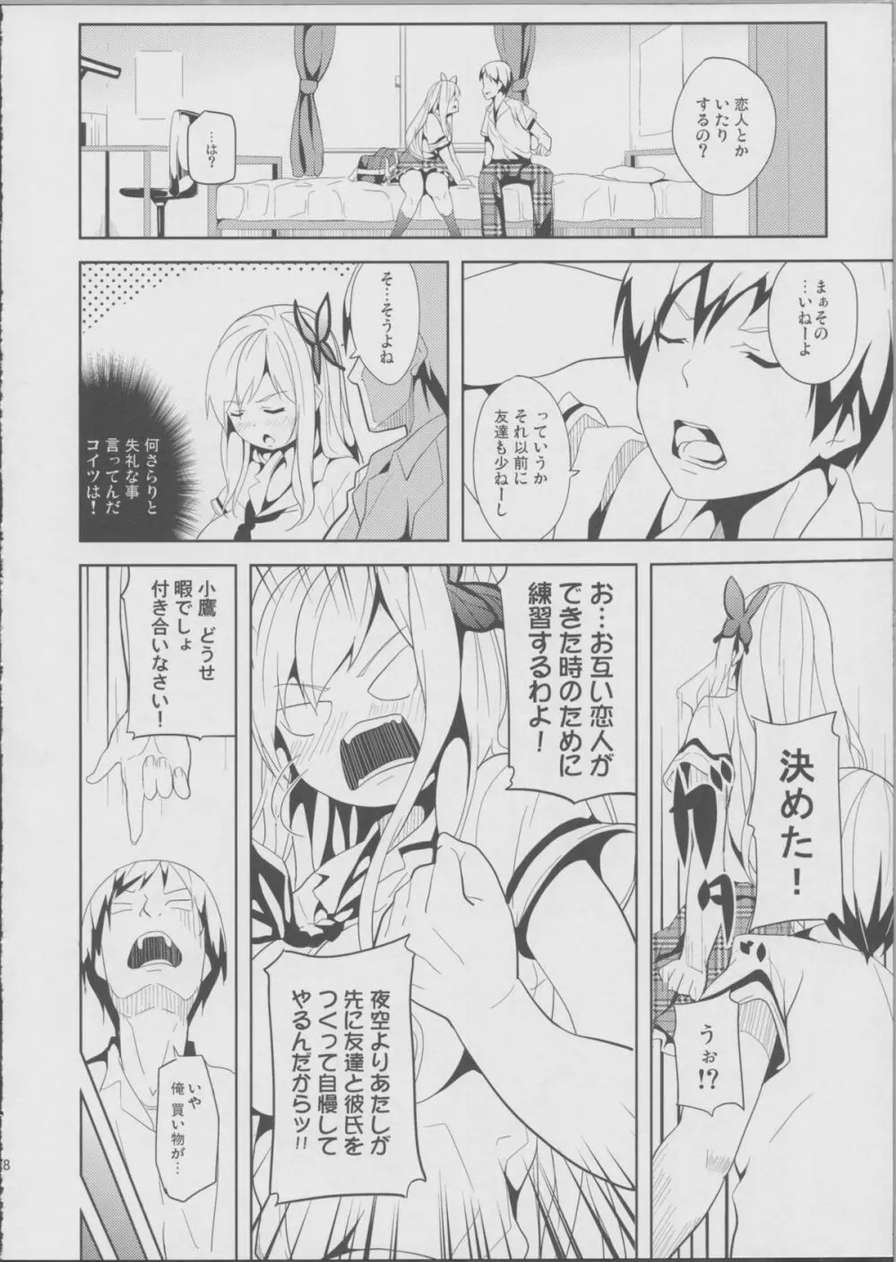 汝、隣人を愛せよ! Page.6