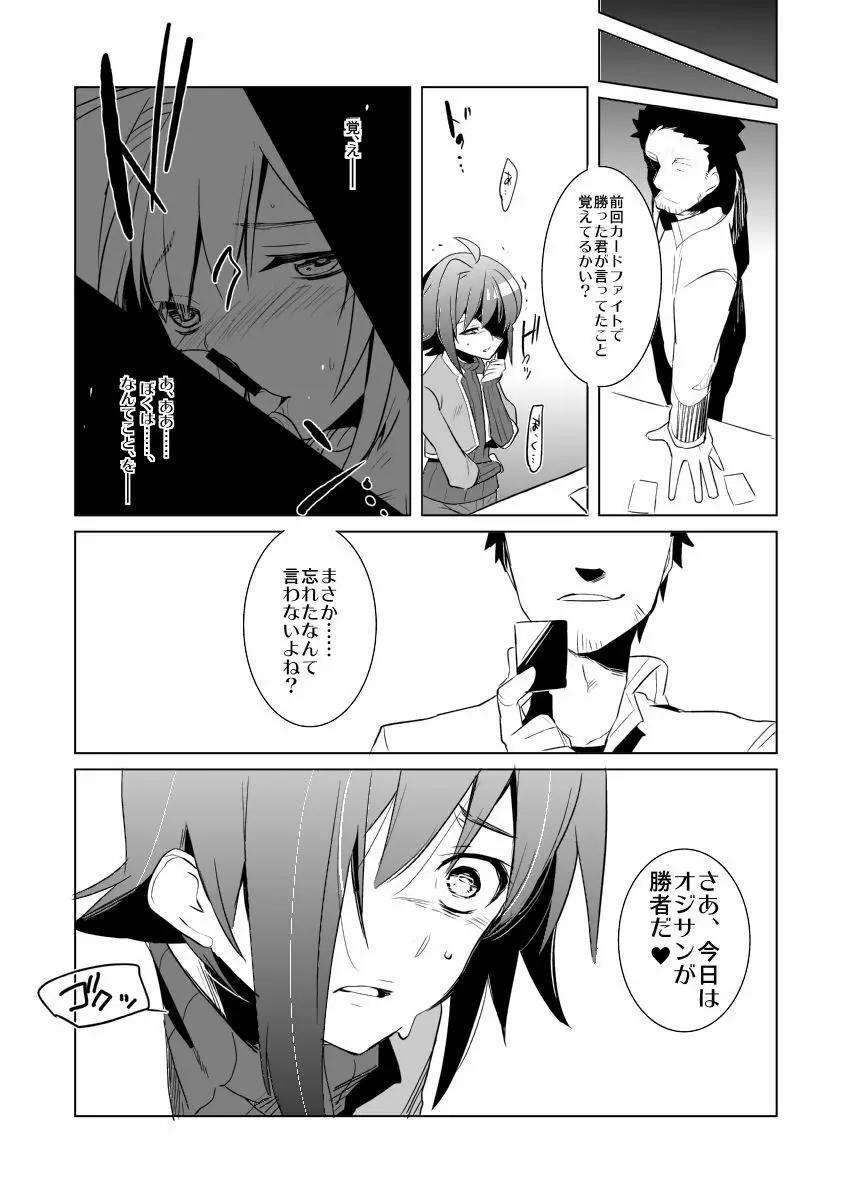 Aimaitei Umami (Aimaitei) - Aichi W Zakari (Cardfight! Vanguard) Page.16