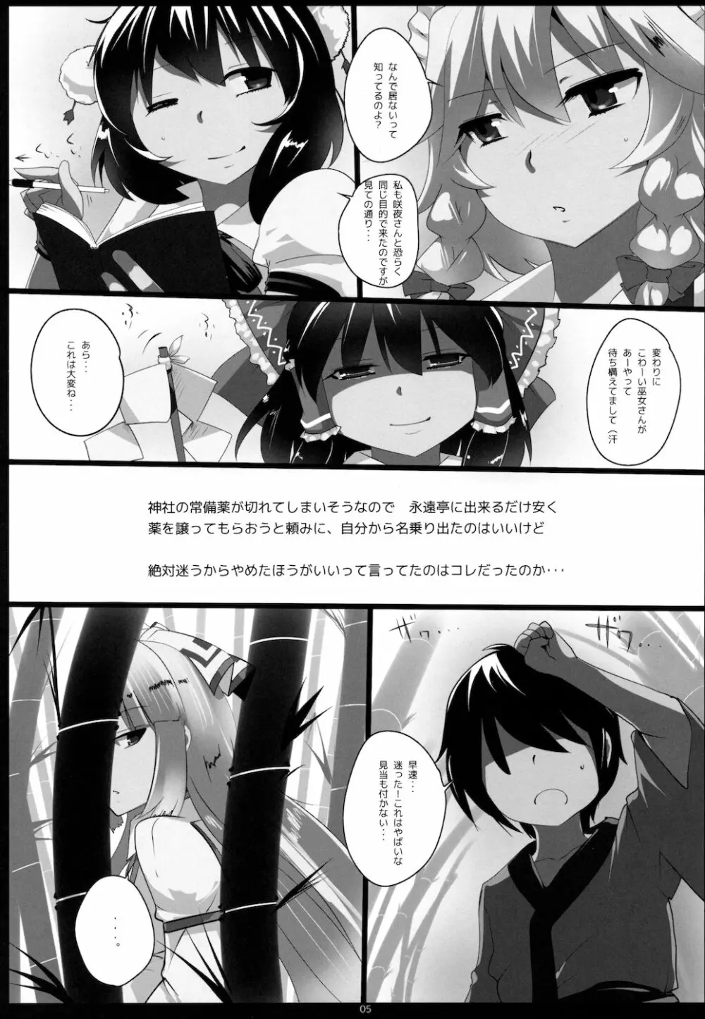 東方デレビッチ７ Page.5