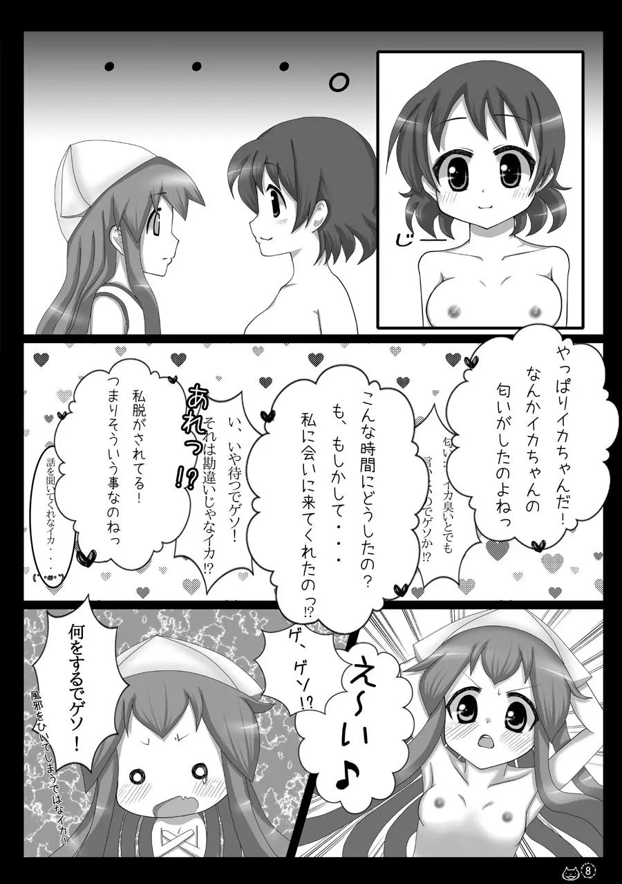 夢のようじゃなイカ！？ Page.8