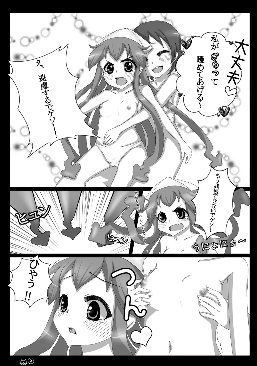 夢のようじゃなイカ！？ Page.9