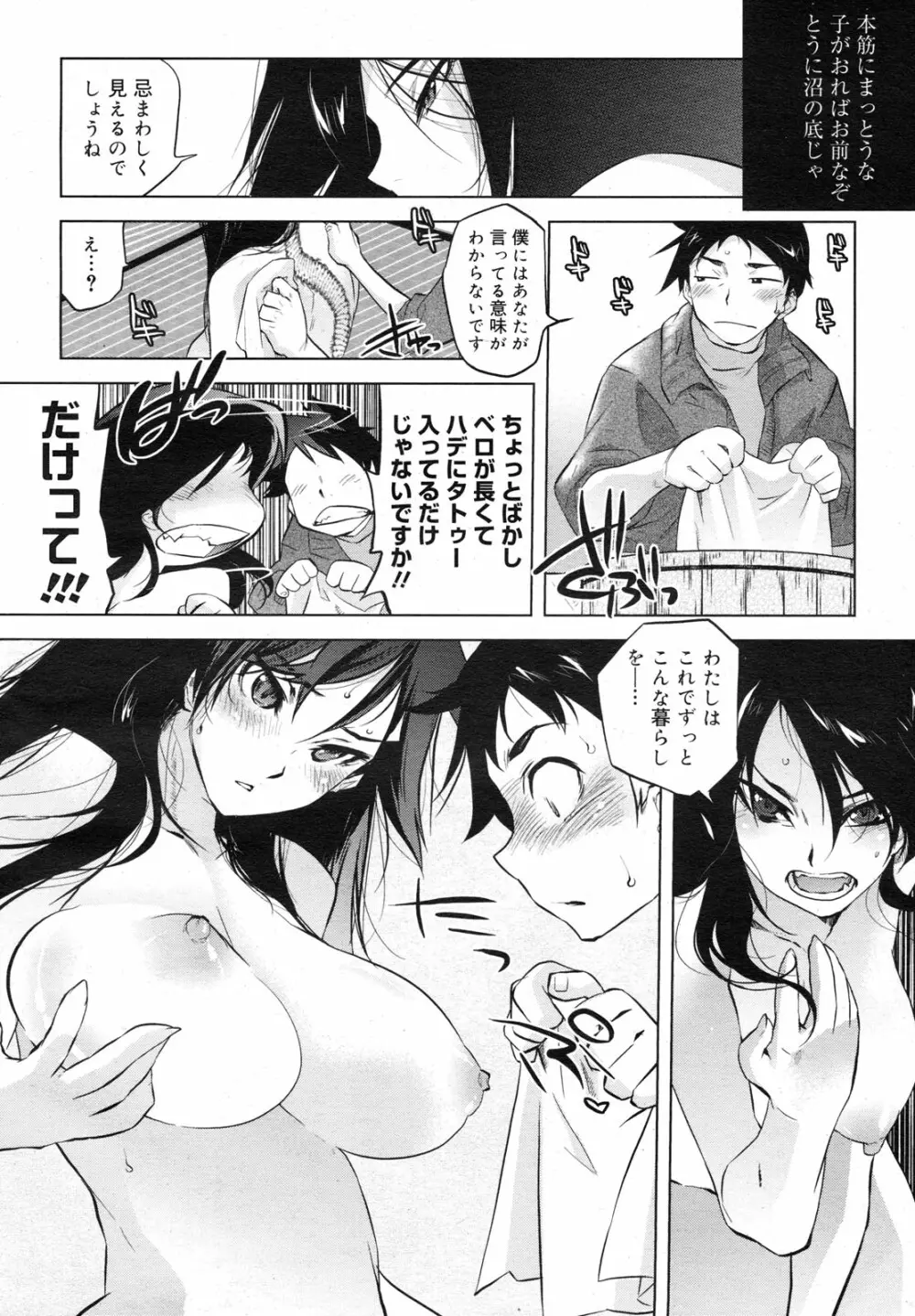 コミックメガミルク 2011年3月号 Vol.09 Page.14