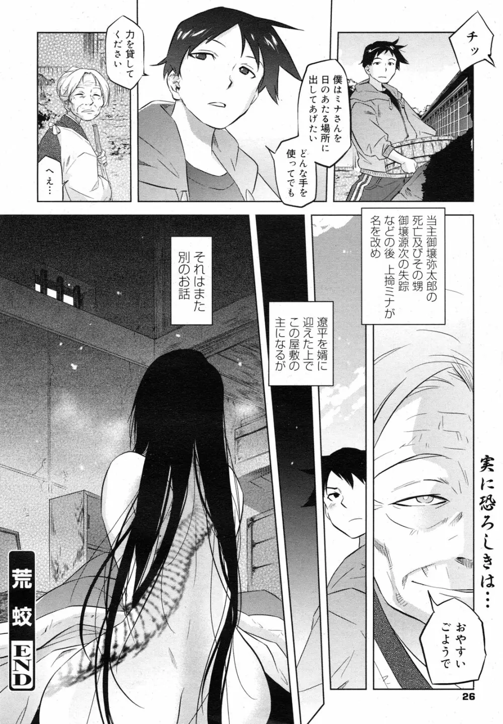 コミックメガミルク 2011年3月号 Vol.09 Page.24