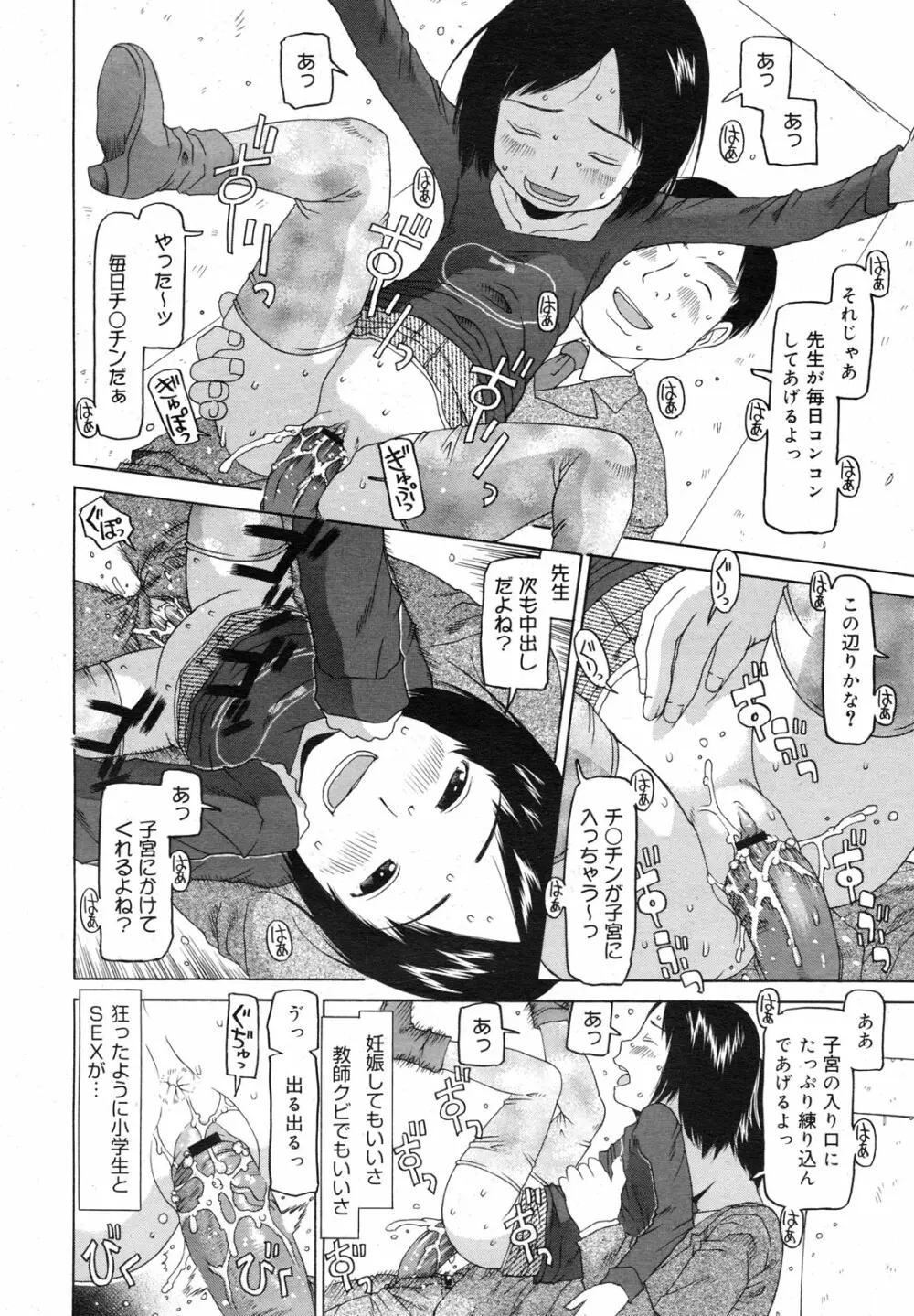 コミックメガミルク 2011年3月号 Vol.09 Page.302