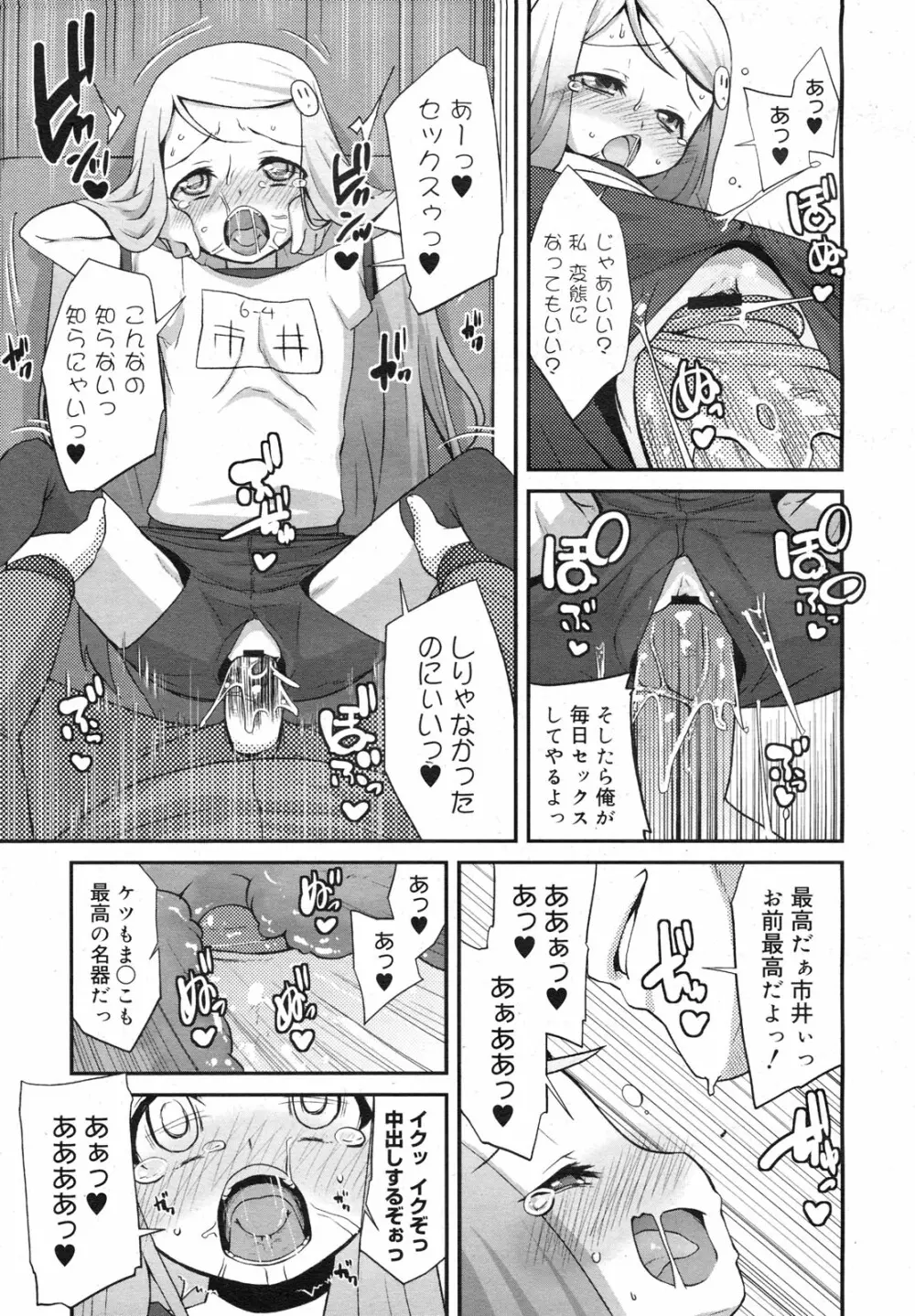 コミックメガミルク 2011年3月号 Vol.09 Page.93