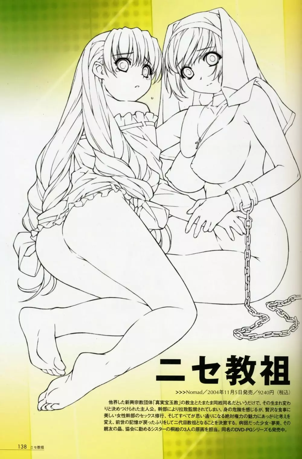 Velvet Skin ~ INO Art Works Page.42