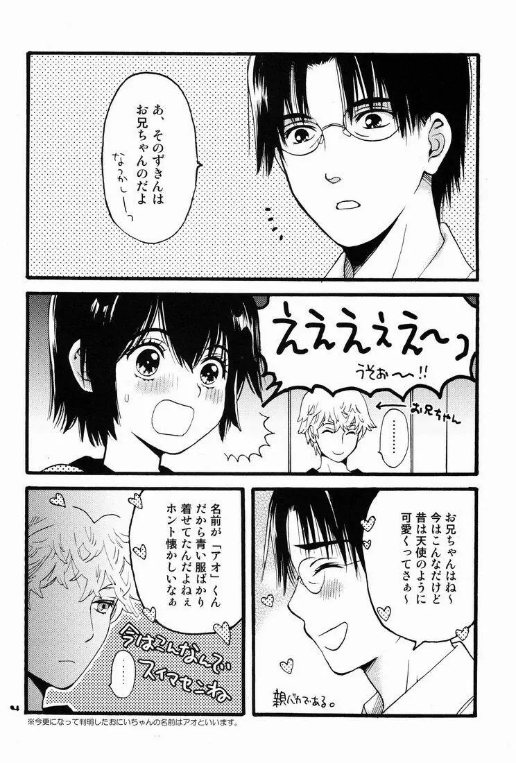 Aozukin Page.3