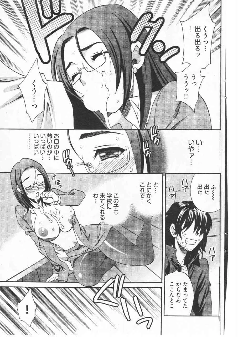 先生におまかせ! Page.13