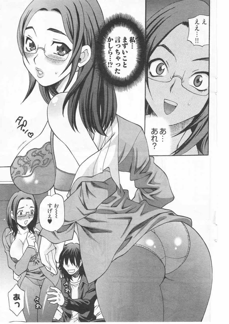 先生におまかせ! Page.7