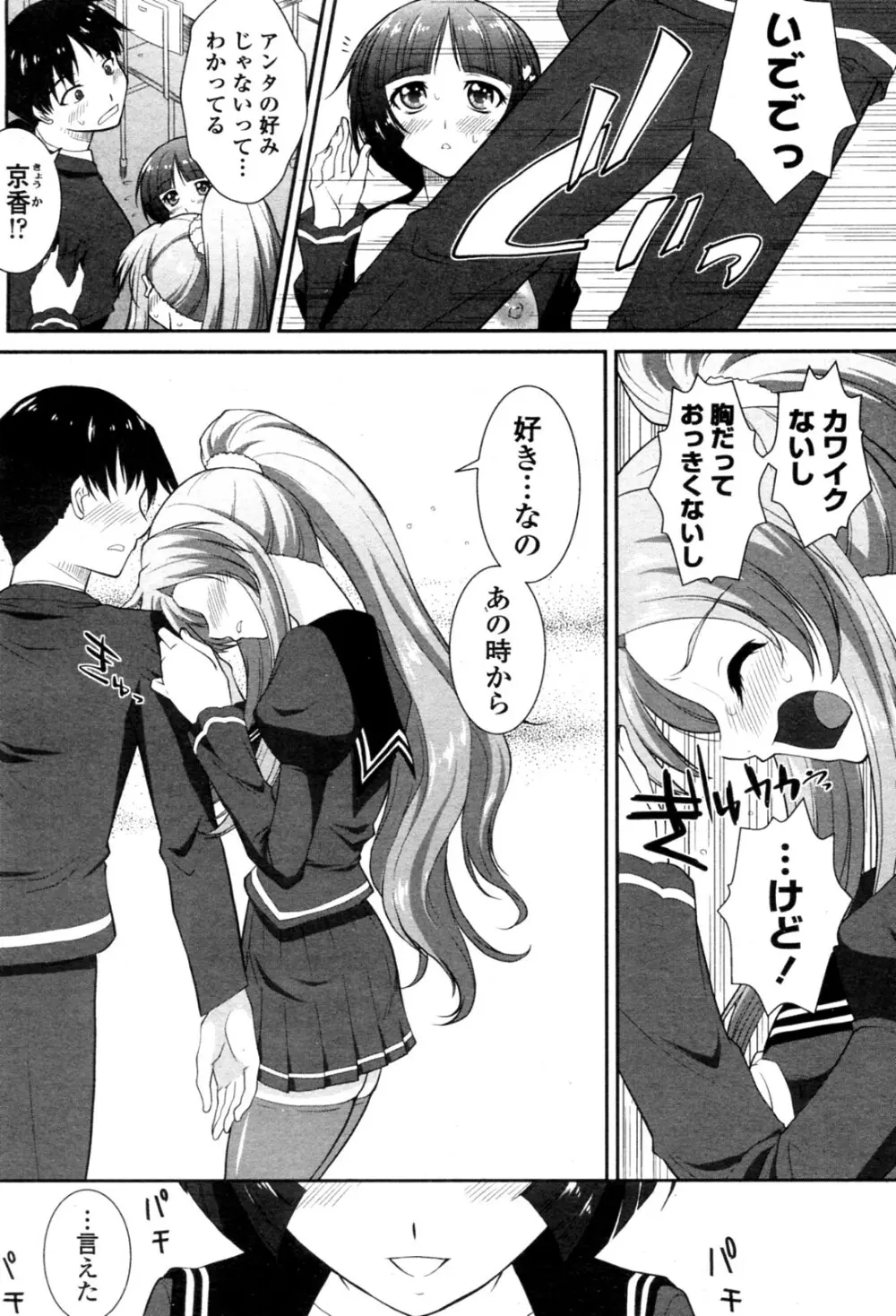 素直じゃなさすぎ? 素直すぎ? Page.10