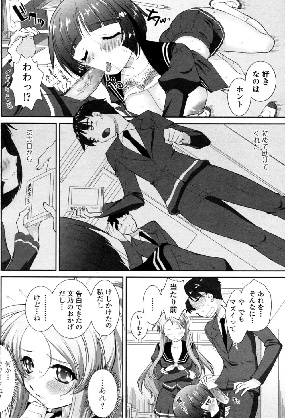 素直じゃなさすぎ? 素直すぎ? Page.12