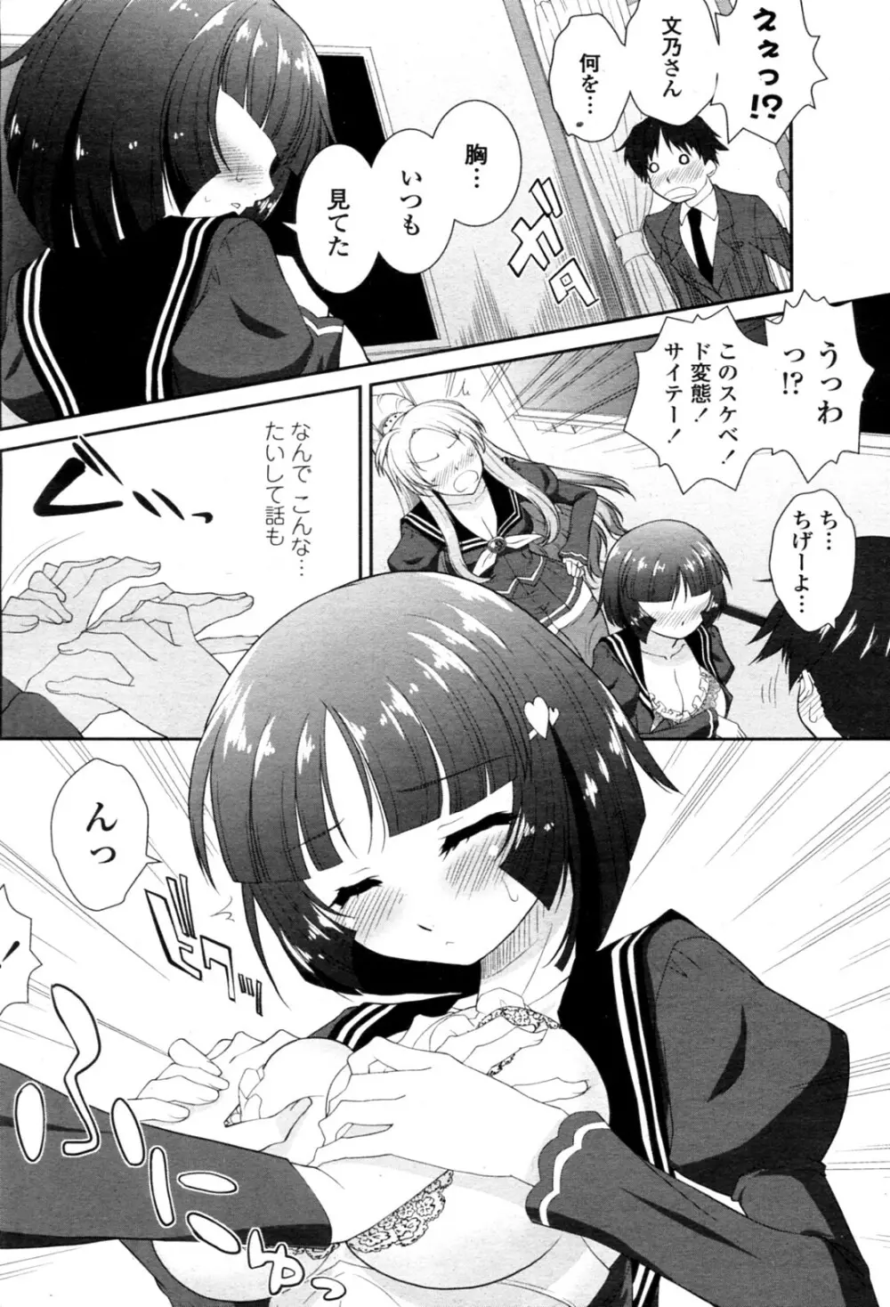 素直じゃなさすぎ? 素直すぎ? Page.4