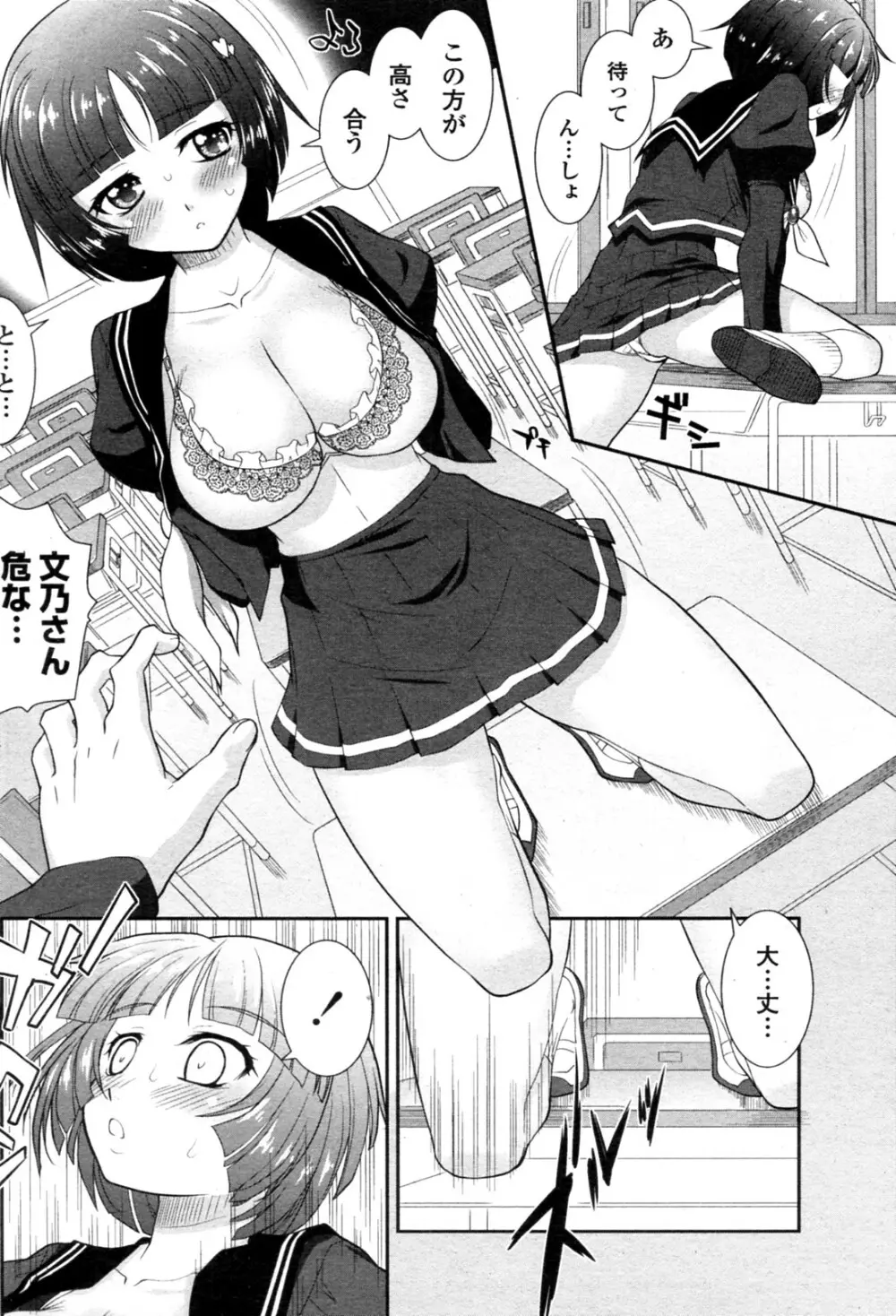 素直じゃなさすぎ? 素直すぎ? Page.6