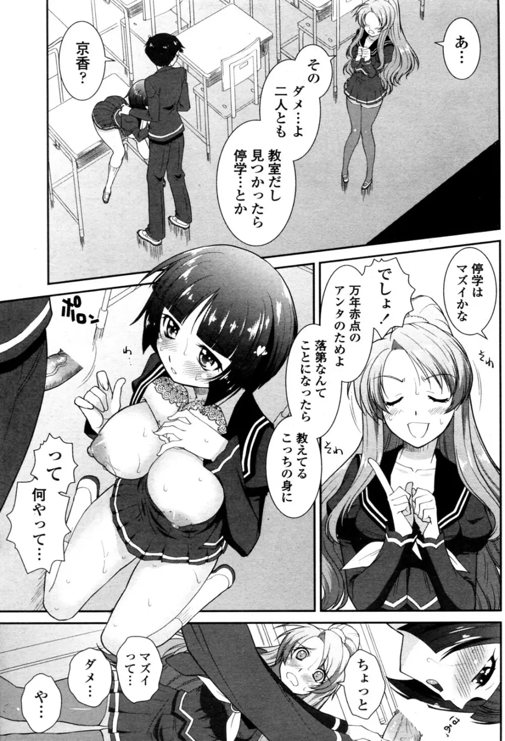 素直じゃなさすぎ? 素直すぎ? Page.9