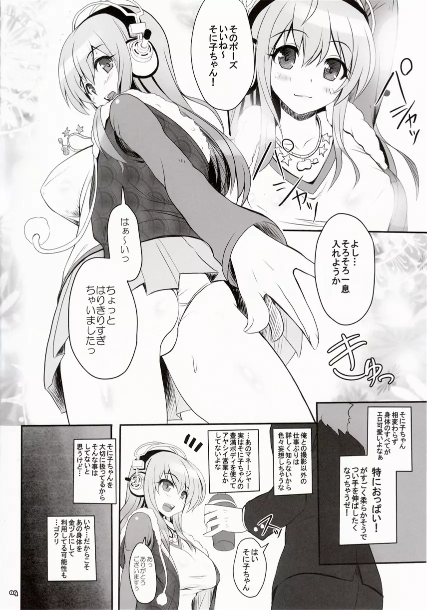 Best Shot! Page.5