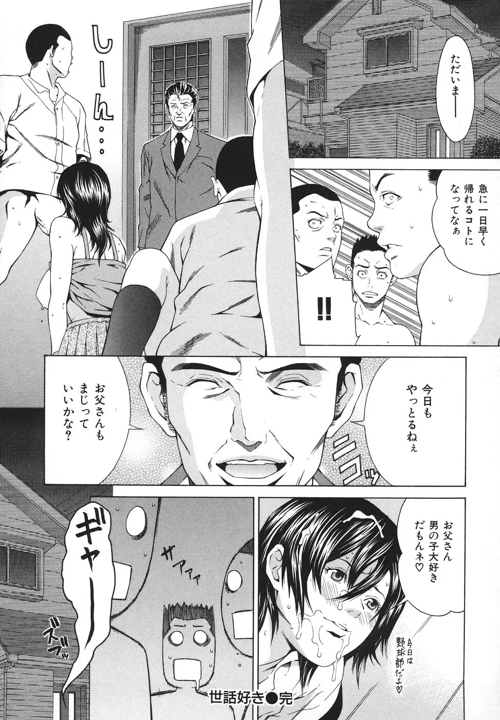 凌辱侵乳射淫 Page.117