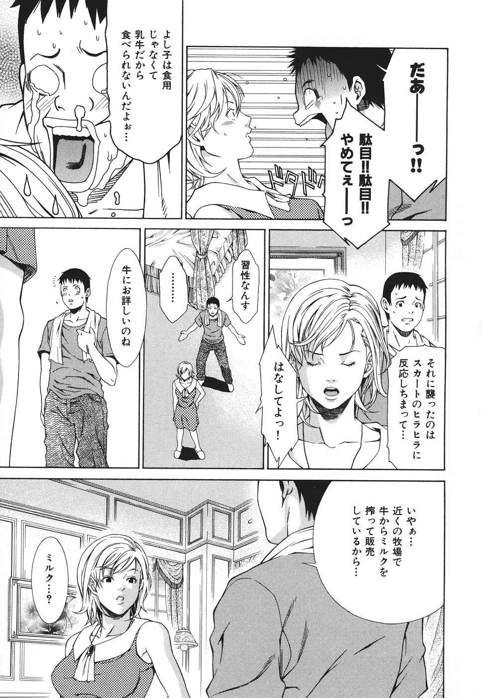 凌辱侵乳射淫 Page.122