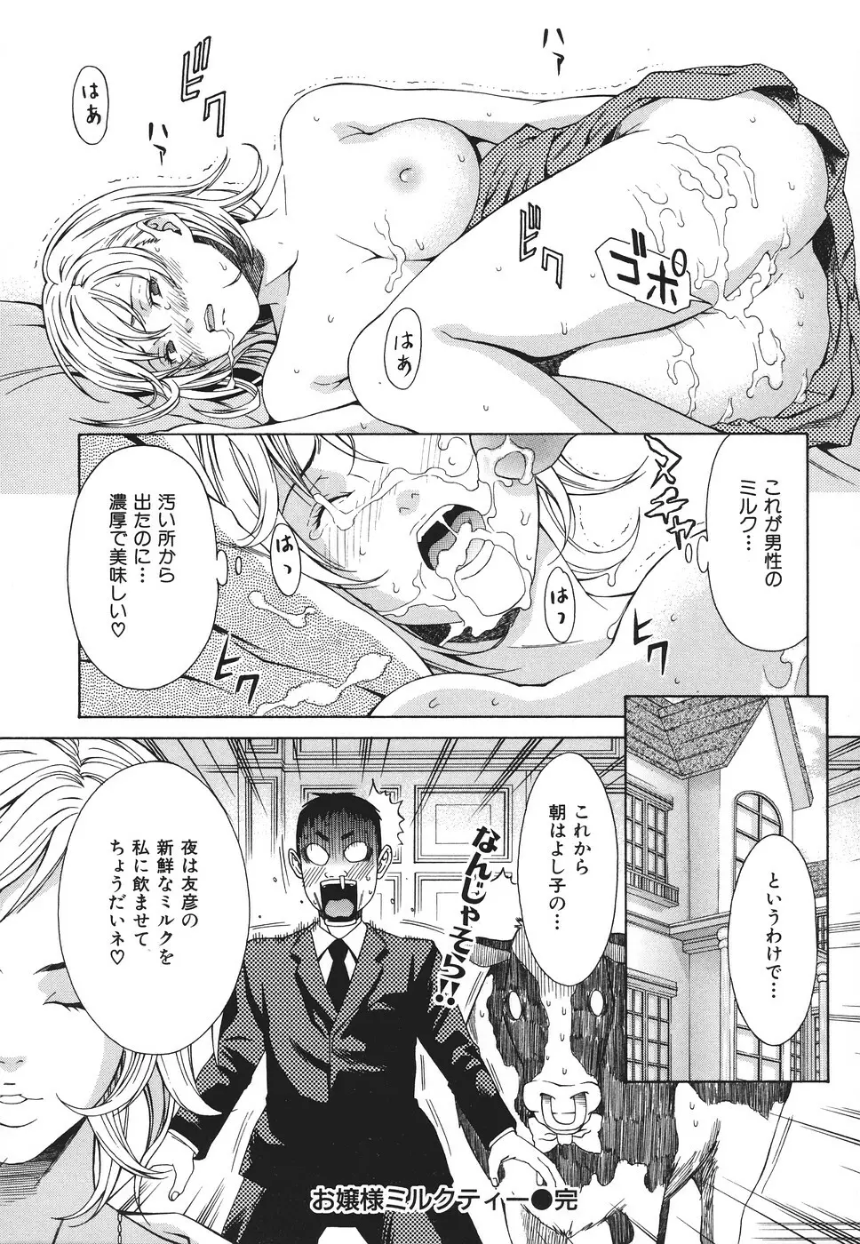 凌辱侵乳射淫 Page.133