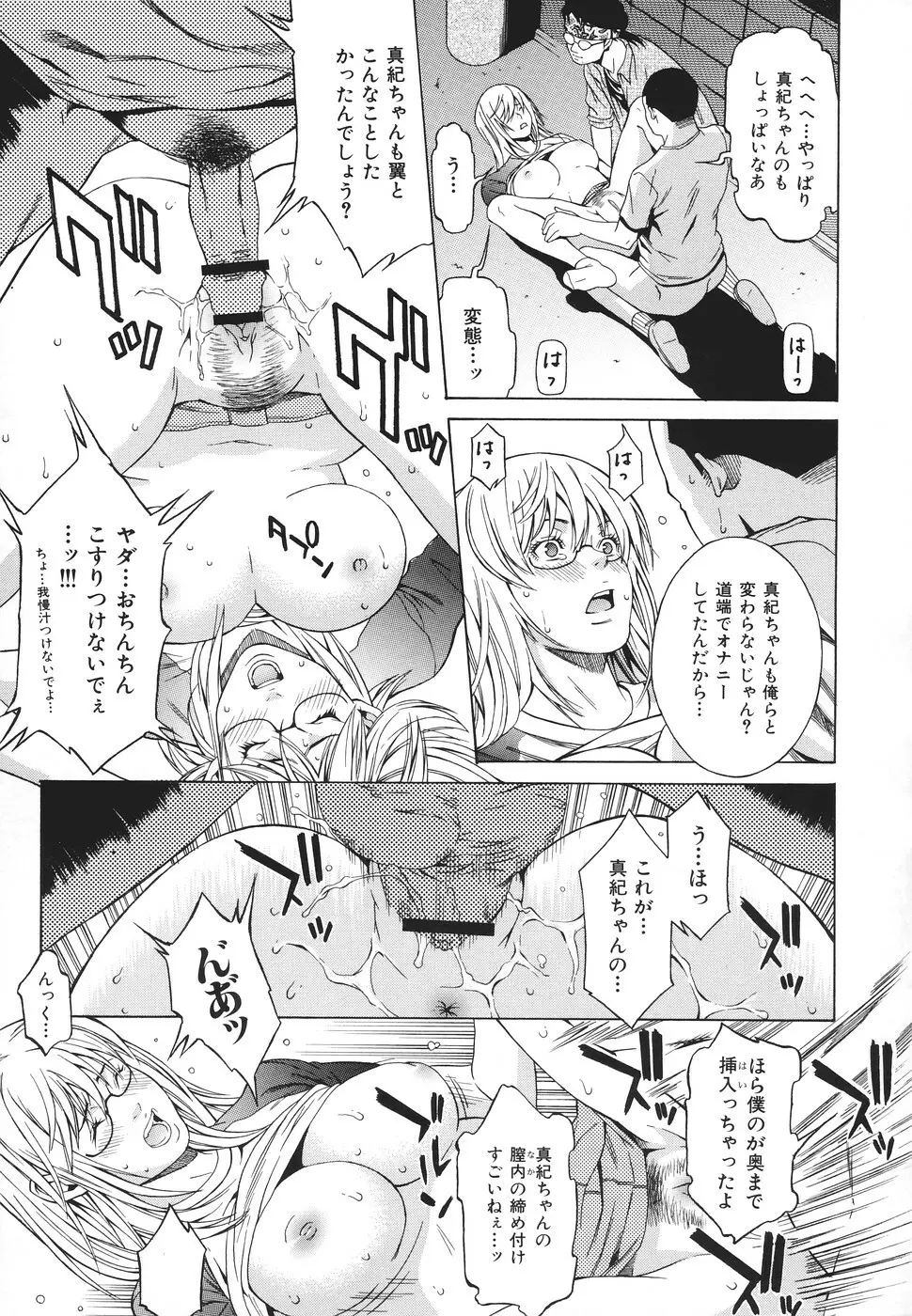 凌辱侵乳射淫 Page.186