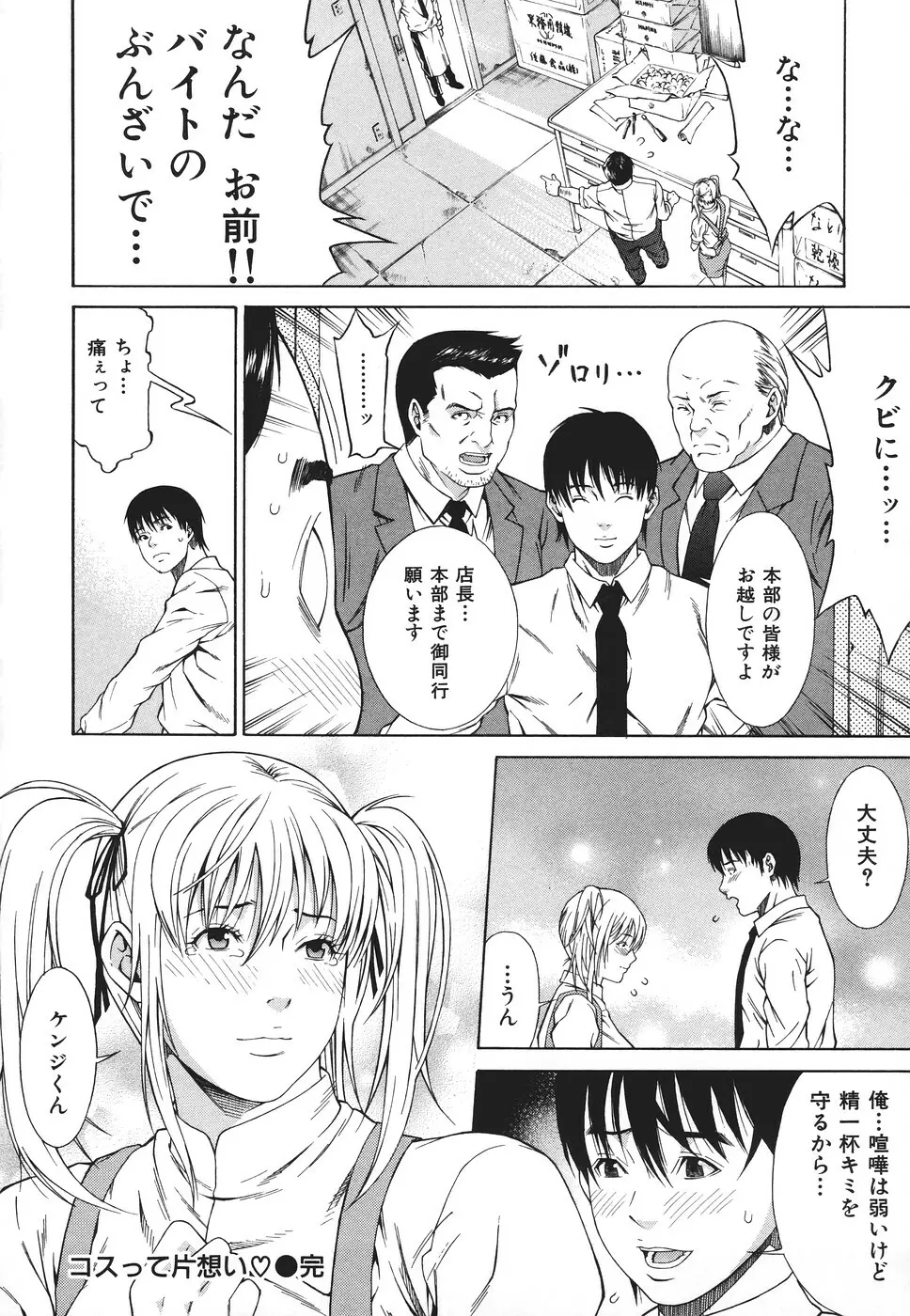 凌辱侵乳射淫 Page.55