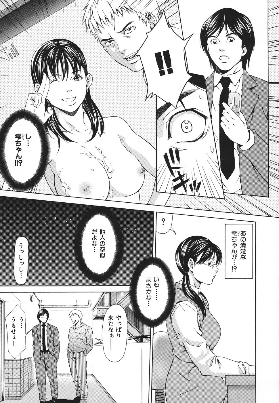 凌辱侵乳射淫 Page.80