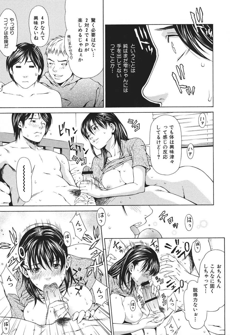 凌辱侵乳射淫 Page.86