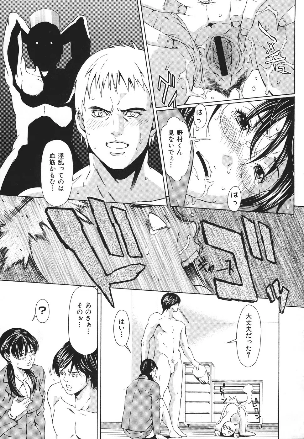 凌辱侵乳射淫 Page.88