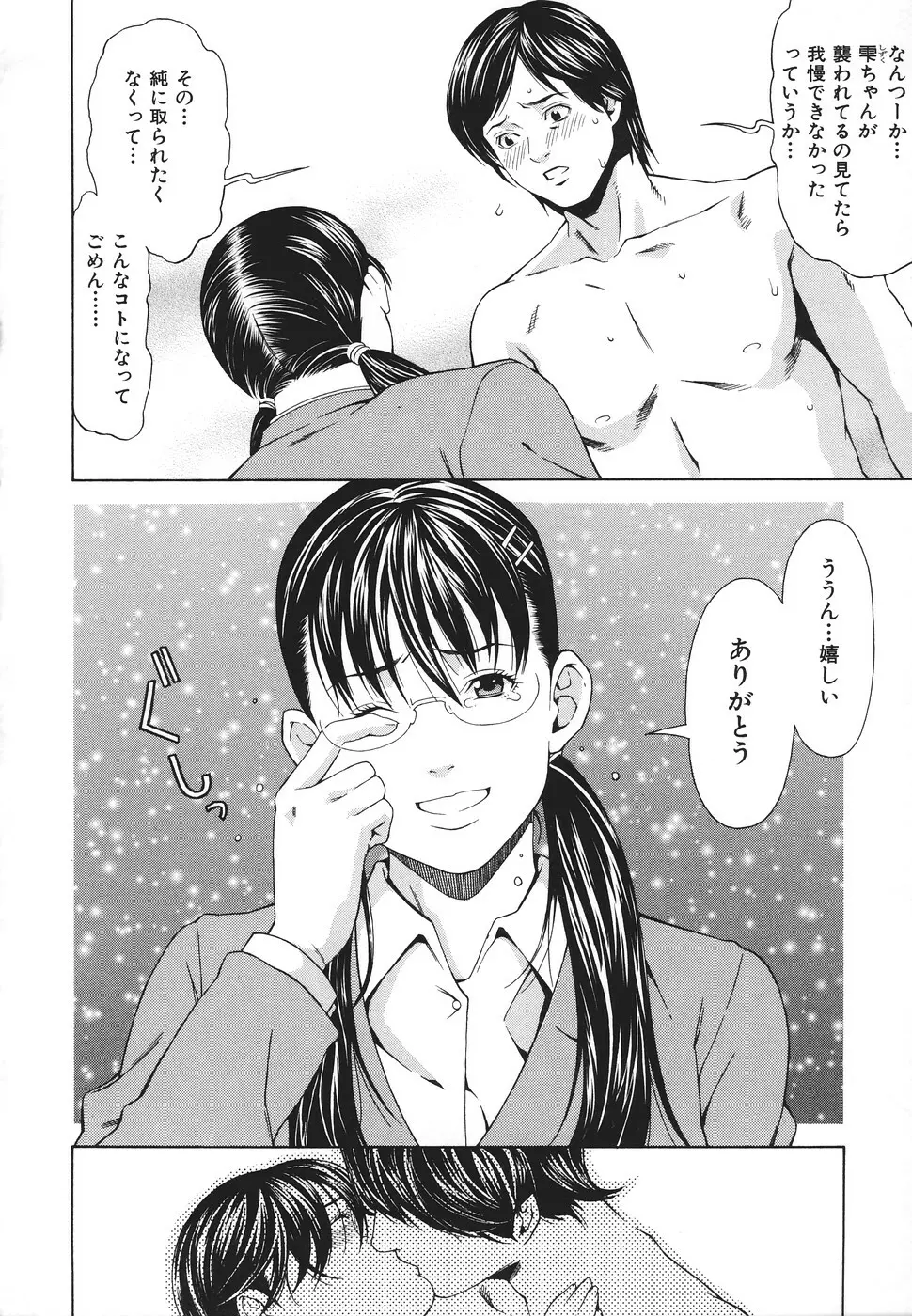 凌辱侵乳射淫 Page.89