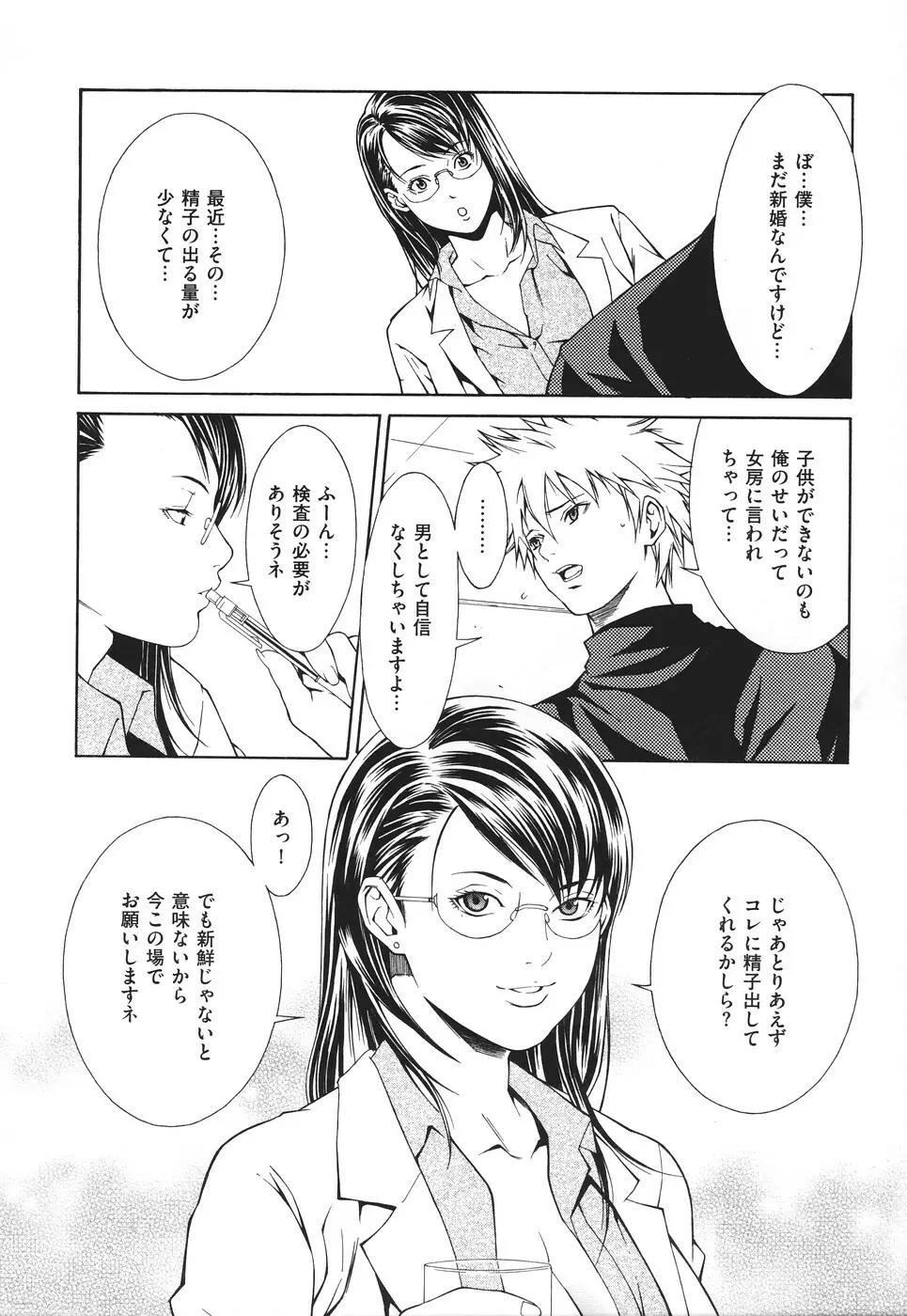 凌辱侵乳射淫 Page.95