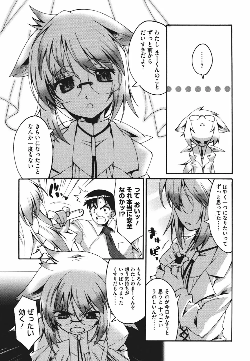 ぼへみあん・らぷそでぃー Page.139