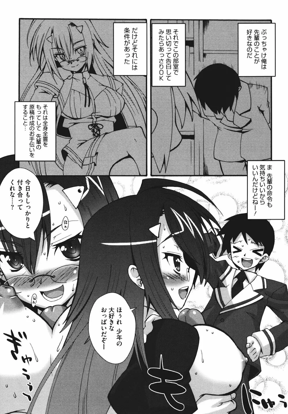 ぼへみあん・らぷそでぃー Page.171