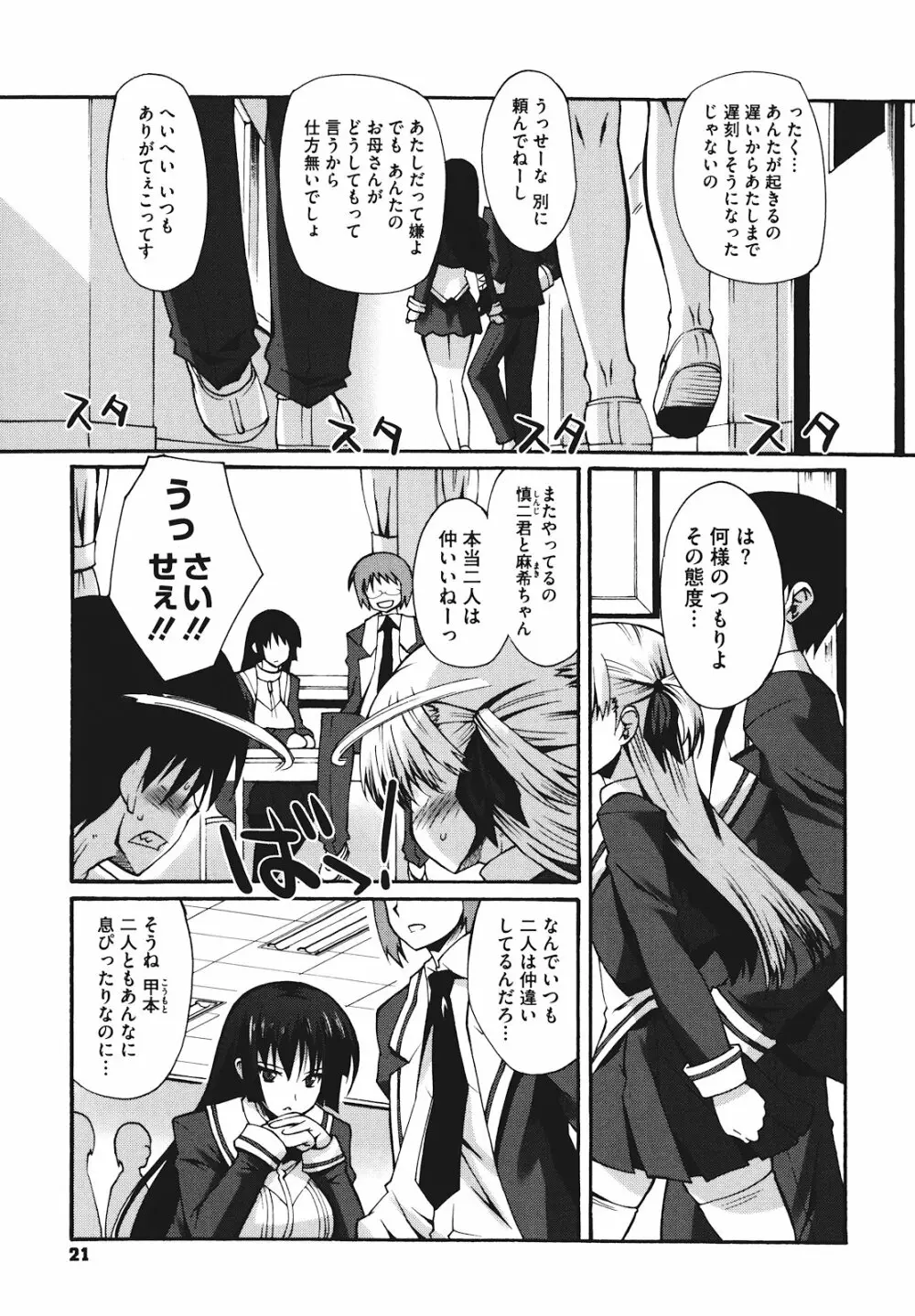 ぼへみあん・らぷそでぃー Page.23