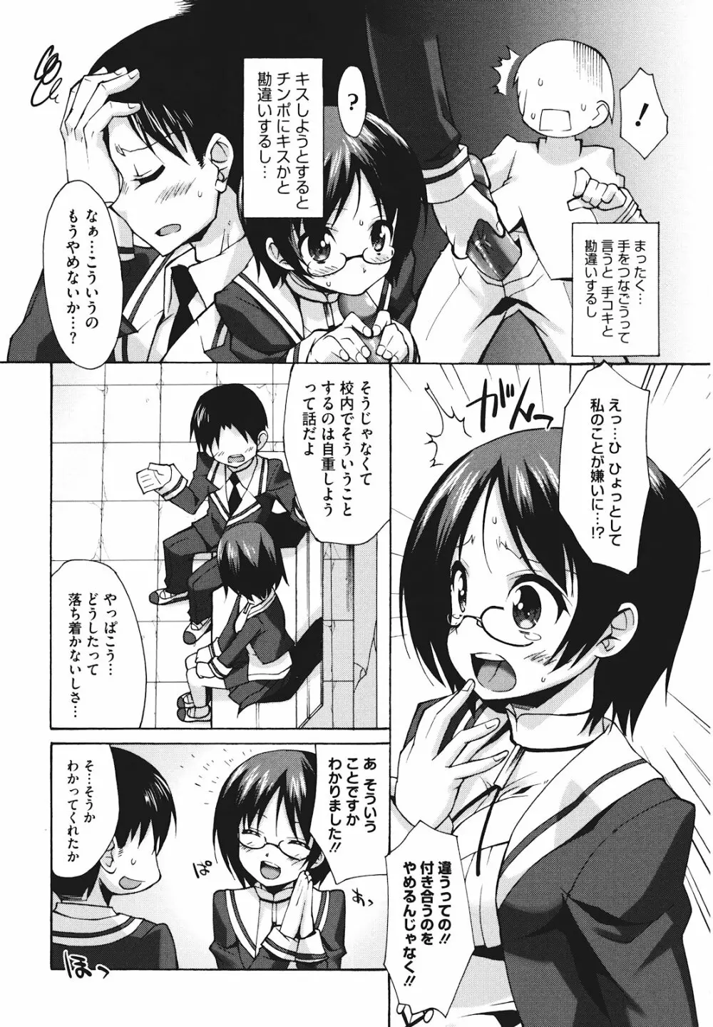 ぼへみあん・らぷそでぃー Page.97