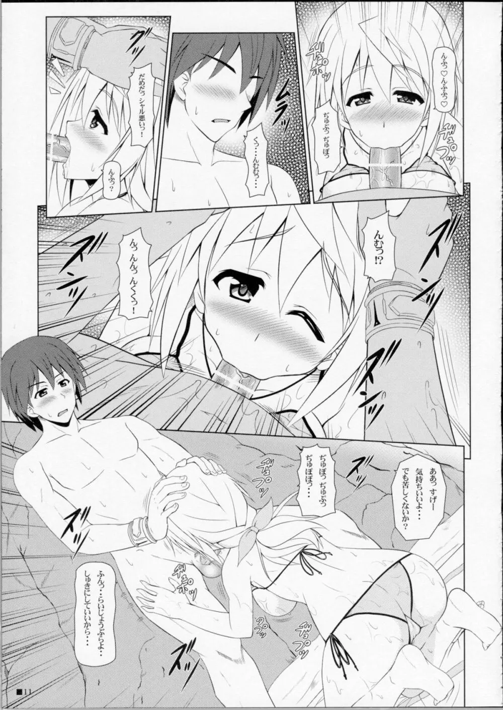 シャルのヒメゴト2 Page.10