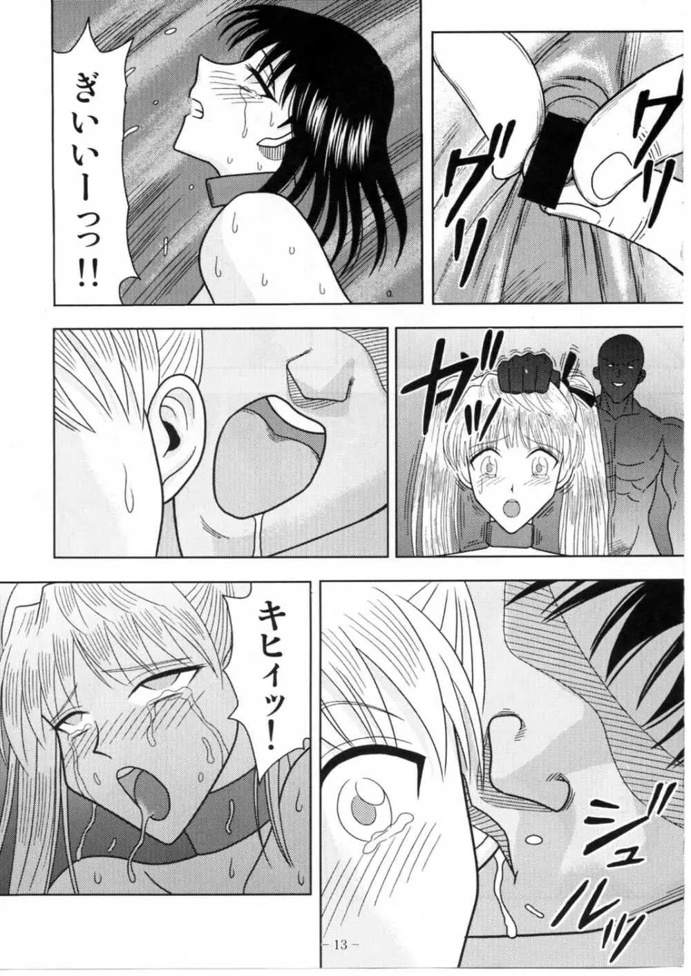 スレーブランブル 4 Page.12