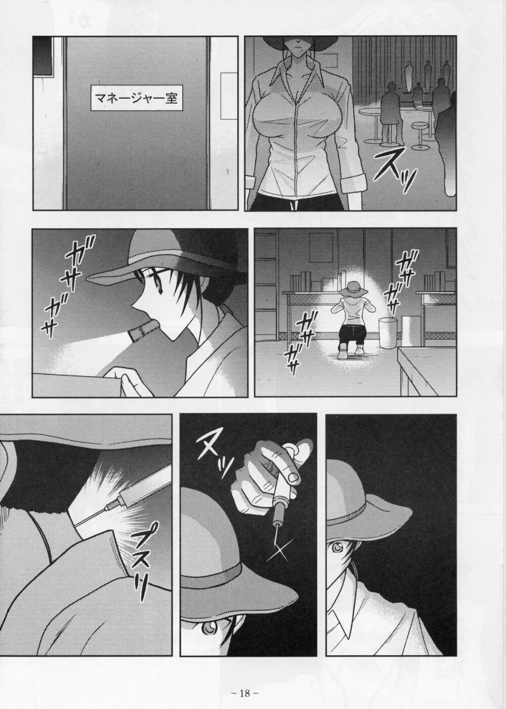 スレーブランブル 4 Page.17
