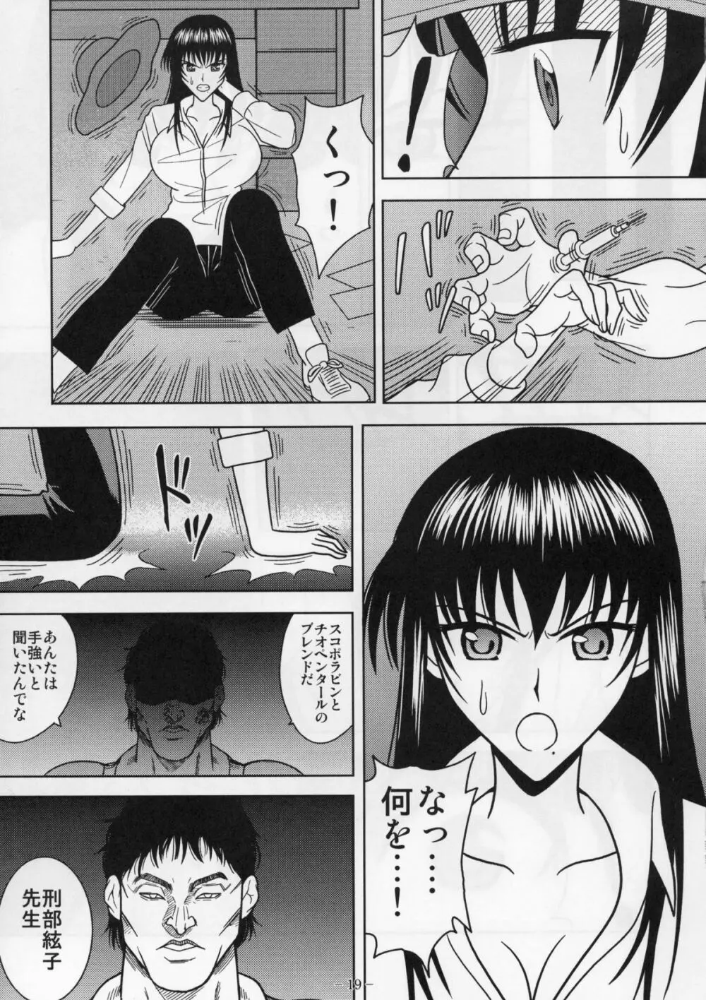 スレーブランブル 4 Page.18