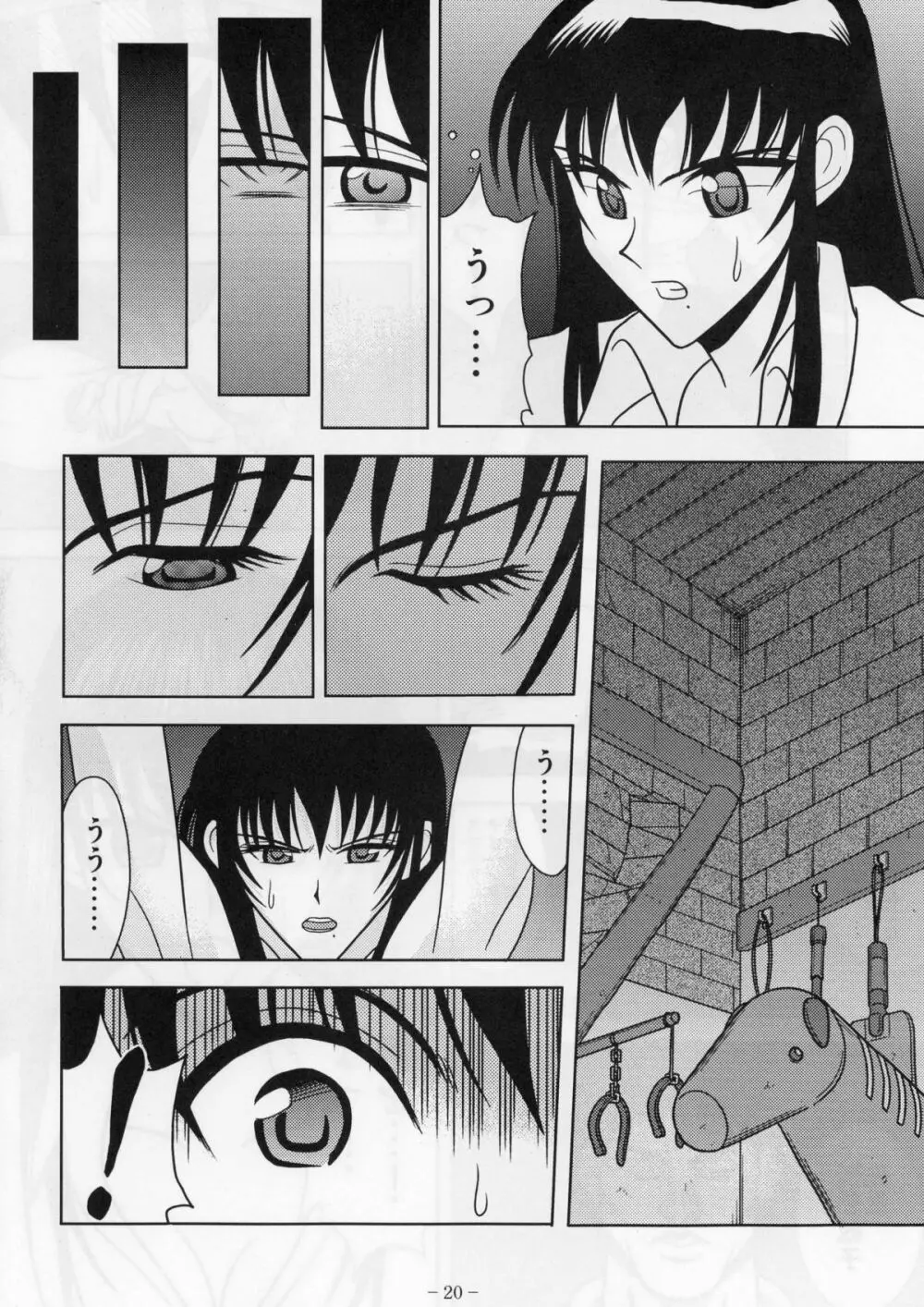 スレーブランブル 4 Page.19