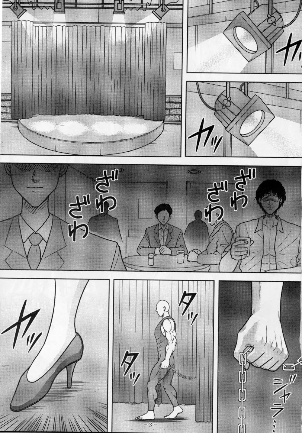 スレーブランブル 4 Page.2
