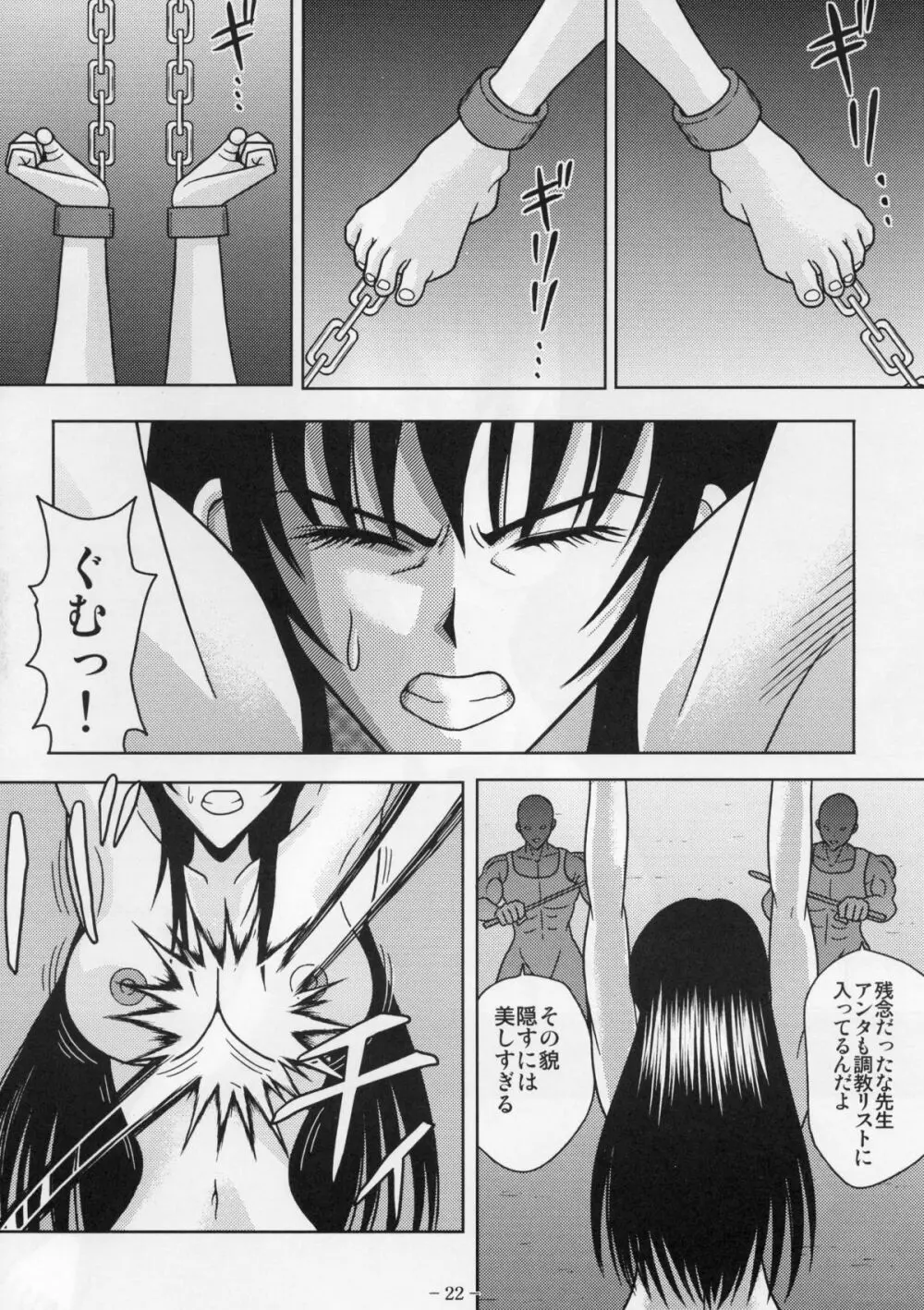 スレーブランブル 4 Page.21