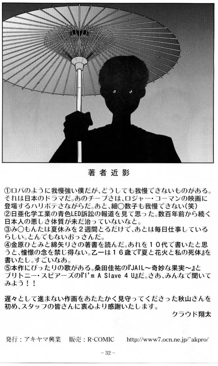 スレーブランブル 4 Page.31