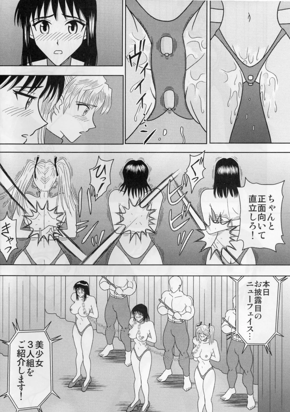 スレーブランブル 4 Page.5