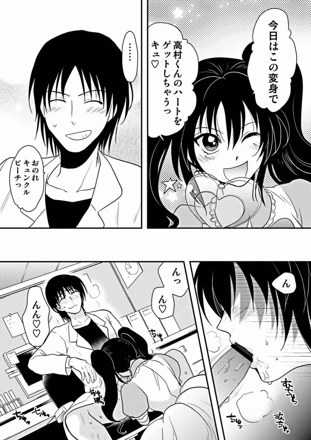 COMIC しちゅぷれ VOL.16 Page.121