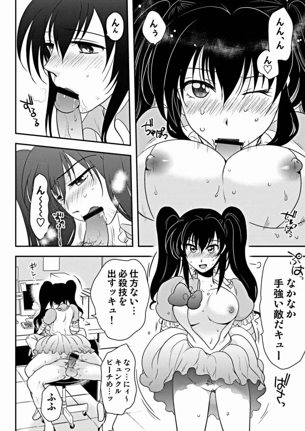 COMIC しちゅぷれ VOL.16 Page.122