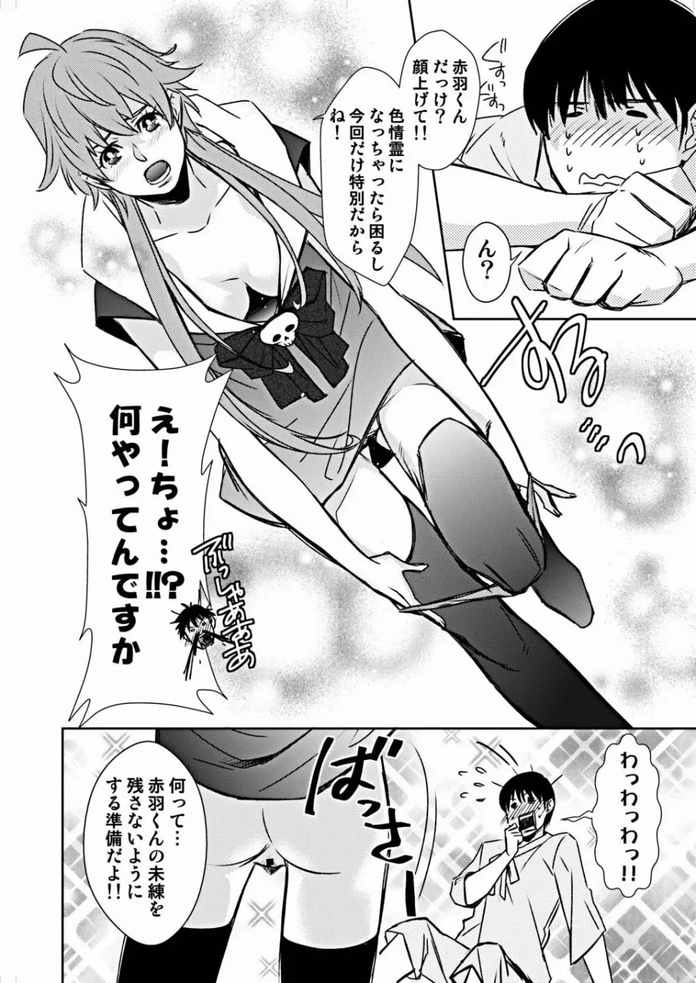 COMIC しちゅぷれ VOL.16 Page.134