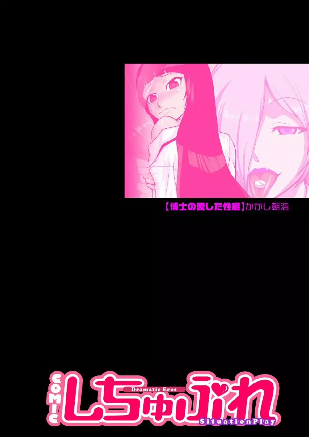 COMIC しちゅぷれ VOL.16 Page.14