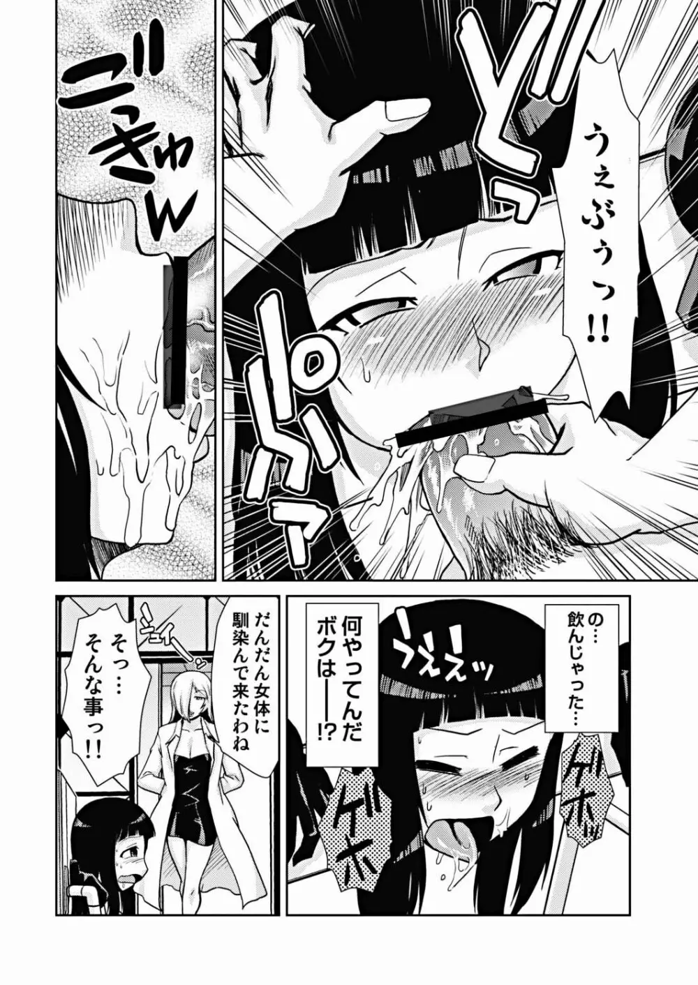 COMIC しちゅぷれ VOL.16 Page.28