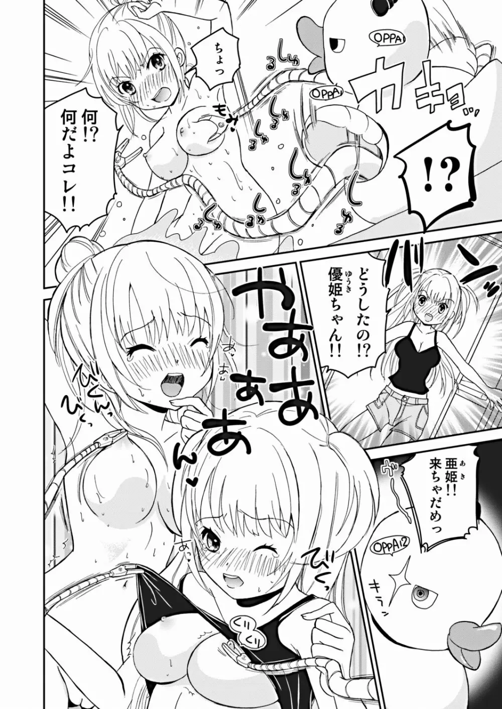 COMIC しちゅぷれ VOL.16 Page.42